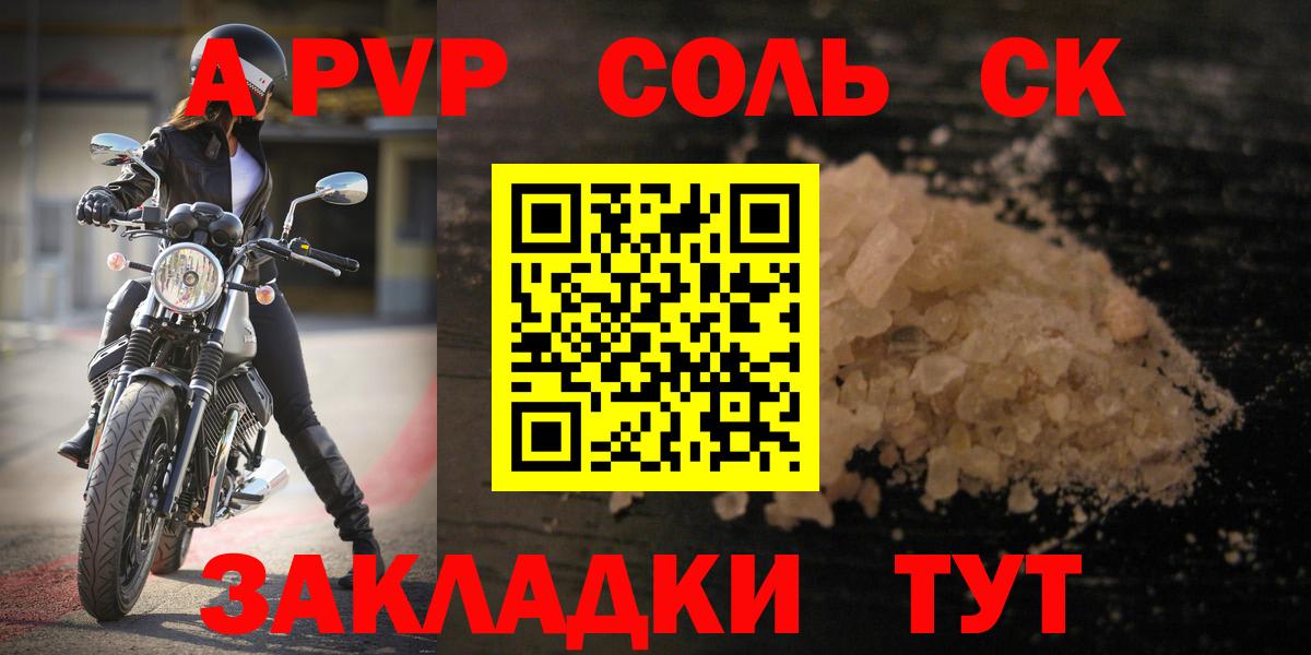 Alfa_PVP Соль Сибай