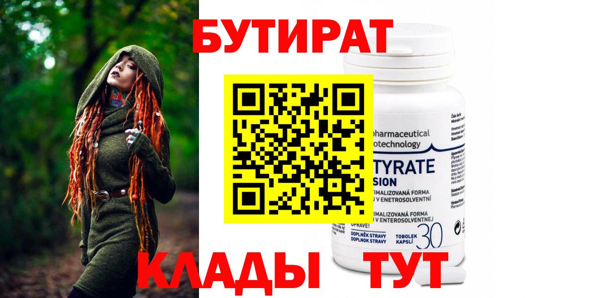 БУТИРАТ GHB  Вход с VPN  Сибай 