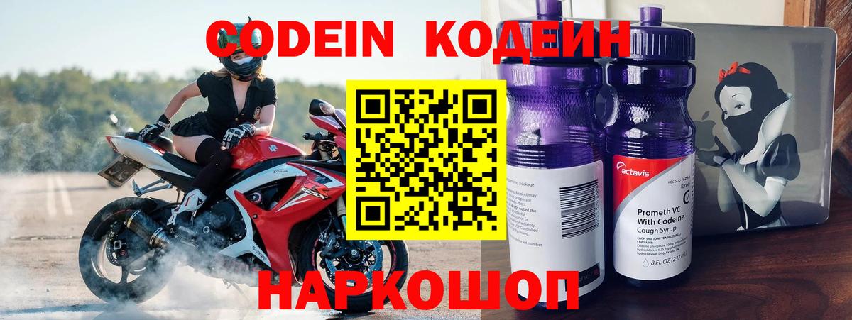 Кодеин напиток Lean (лин)  дарнет шоп  Сибай  Вход с VPN 