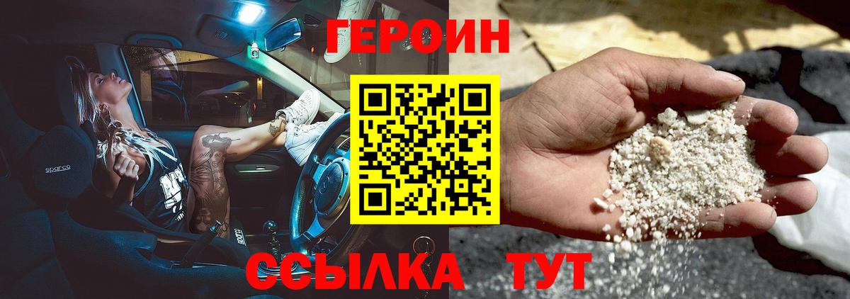 ГЕРОИН  Героин афганец  Вход с VPN  Сибай 