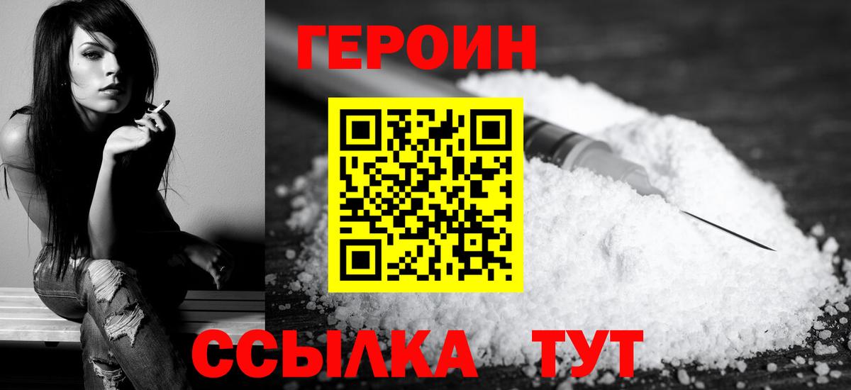 ГЕРОИН Афган Сибай
