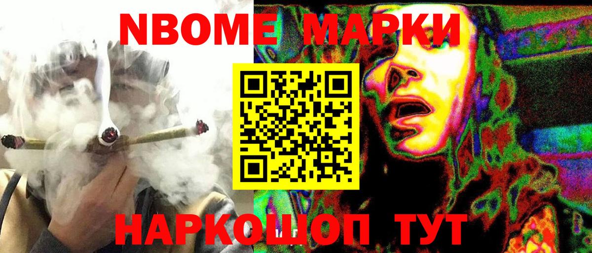 Марки N-bome 1500мкг Сибай