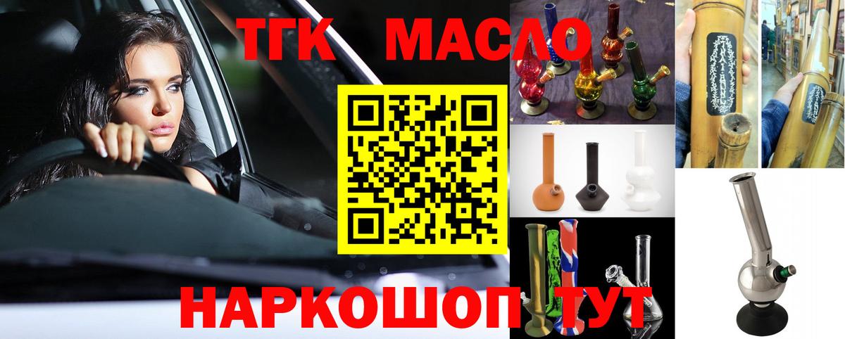 Дистиллят ТГК THC oil Сибай